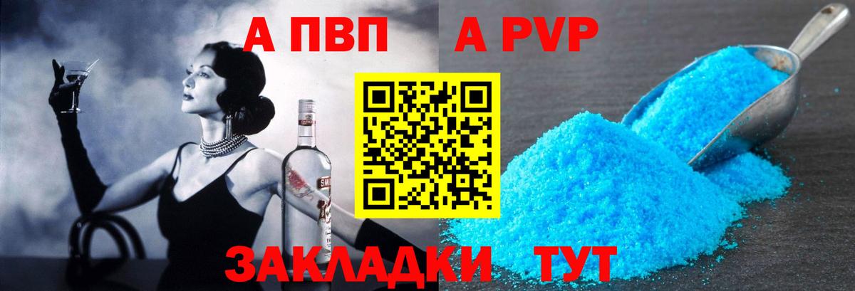 Альфа ПВП кристаллы Кудымкар