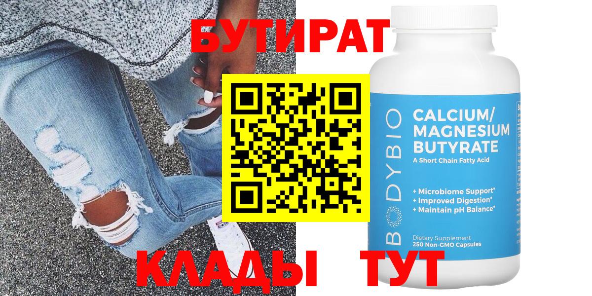 БУТИРАТ вода Кудымкар