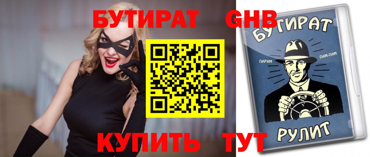 Бутират Butirat  Вход с VPN  Кудымкар 