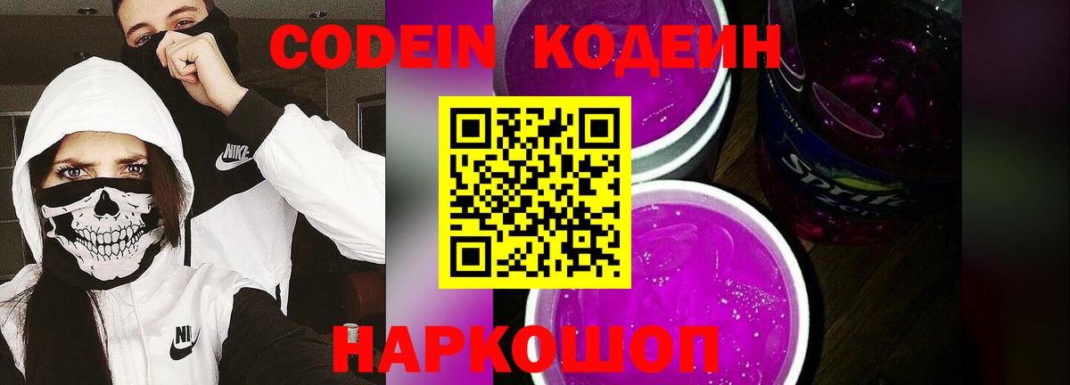 Кудымкар  Кодеиновый сироп Lean Purple Drank  Кодеиновый сироп Lean Purple Drank  Вход с VPN 