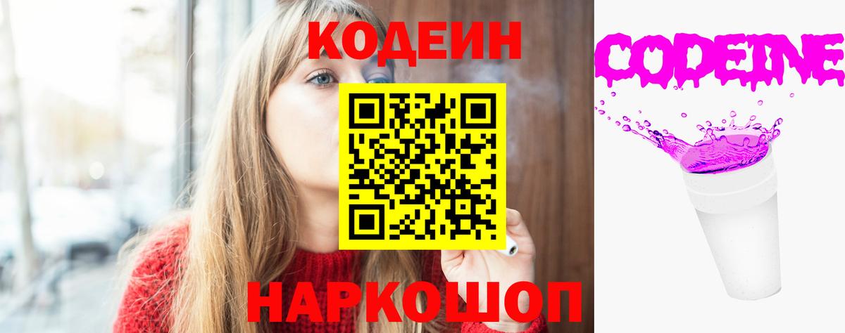 Кодеиновый сироп Lean напиток Lean (лин) Кудымкар