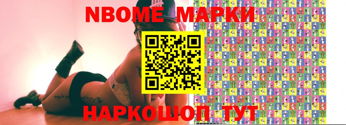 Марки NBOMe 1,5мг  Вход с VPN  Кудымкар  Марки 25I-NBOMe  Марки NBOMe 1,5мг 